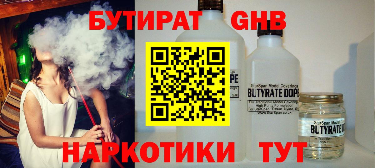 БУТИРАТ оксибутират Фурманов