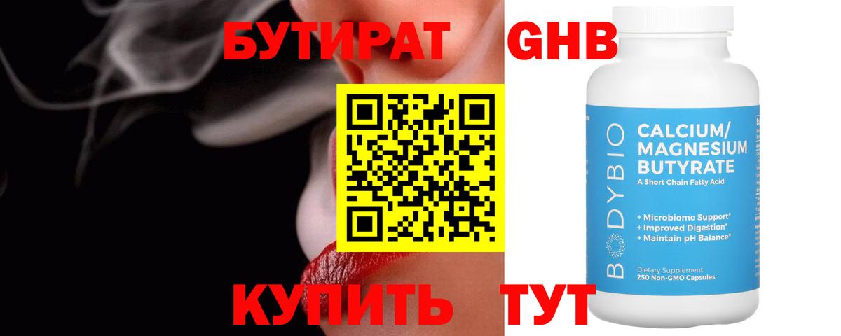 Фурманов  БУТИРАТ бутик  Вход с VPN 
