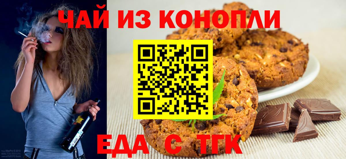 Canna-Cookies конопля Фурманов