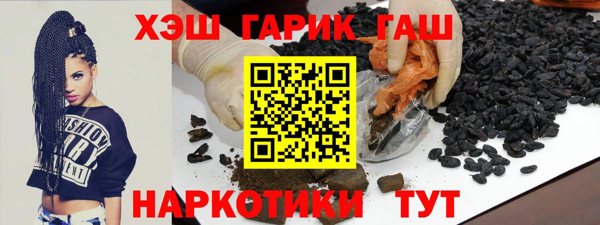 Фурманов  ГАШ гашик  ГАШ hashish  Вход с VPN 