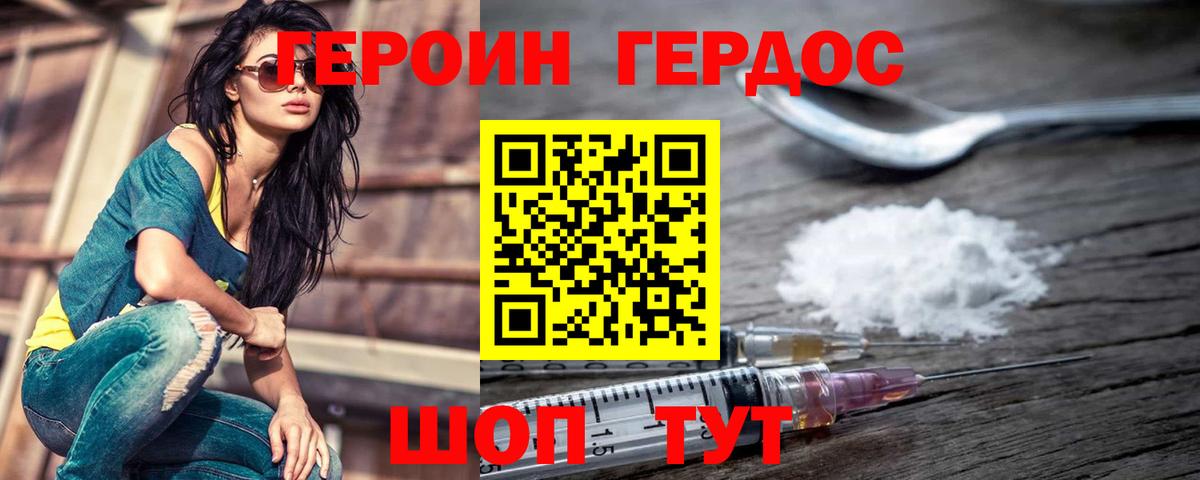 Героин  Вход с VPN  Фурманов  ГЕРОИН хмурый 