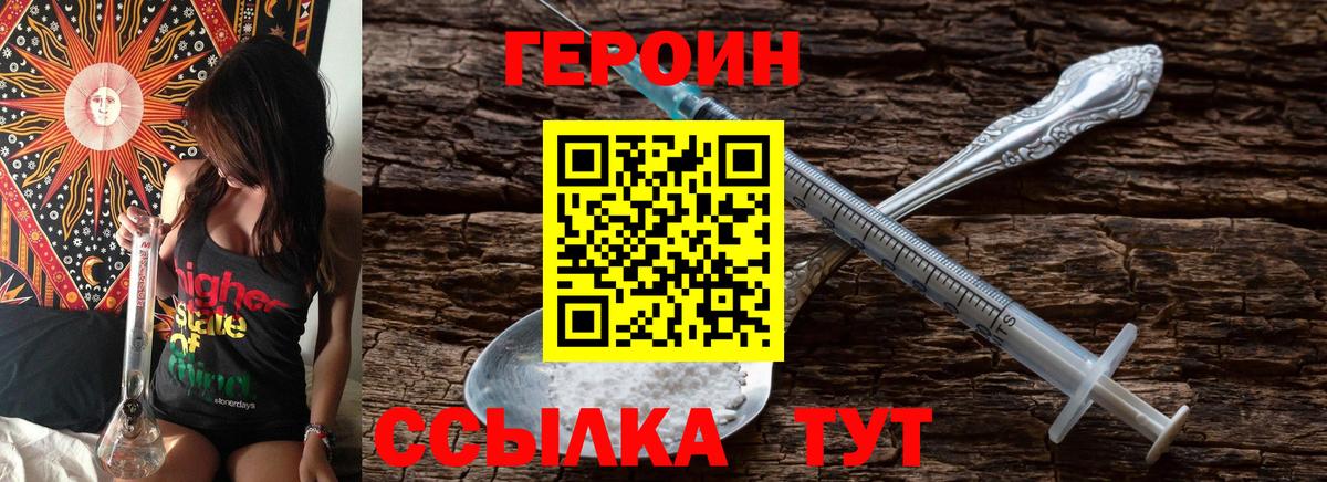 ГЕРОИН герыч Фурманов