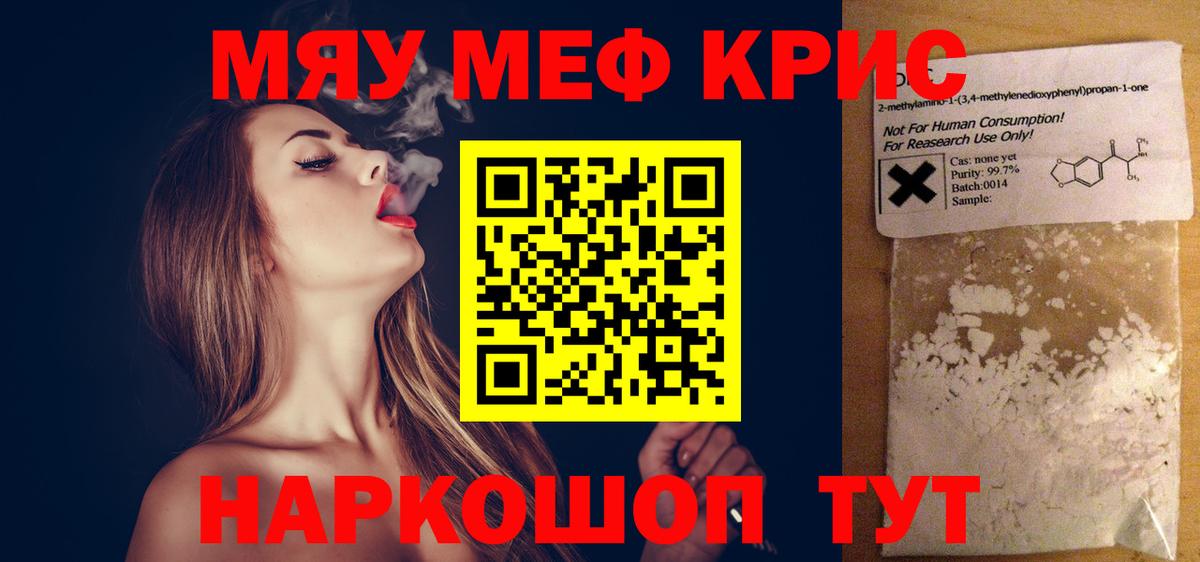 МЕФ кристаллы Фурманов