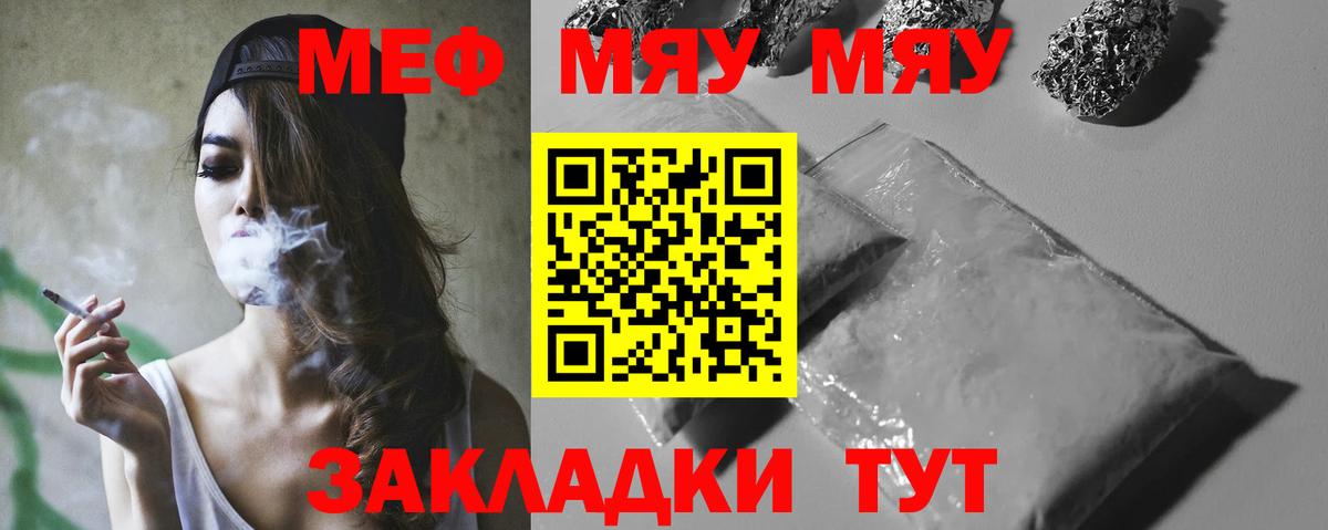 МЯУ-МЯУ  Вход с VPN  МЕФ кристаллы  Фурманов  МЯУ-МЯУ VHQ 