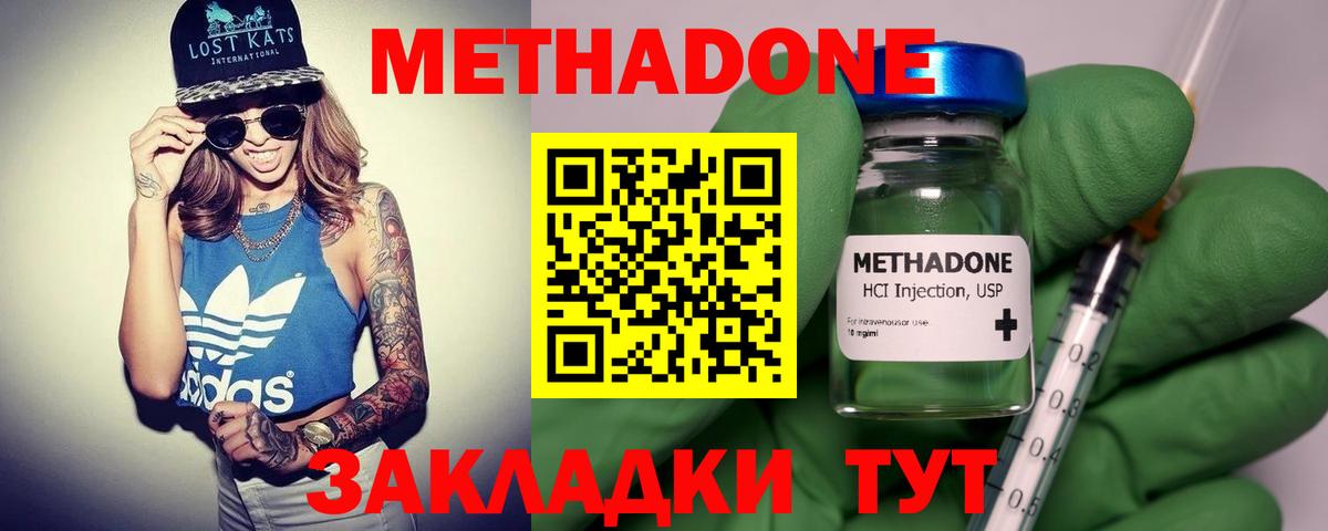 Метадон кристалл Фурманов