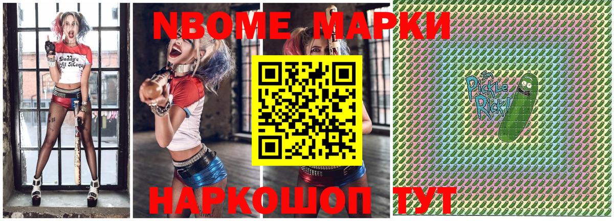Марки NBOMe 1500мкг Фурманов